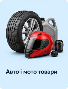 Авто і мото товари