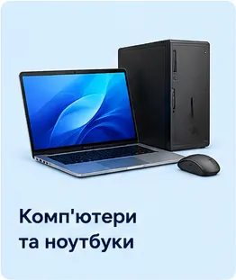 Комп'ютери та ноутбуки