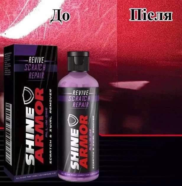Засіб для видалення подряпин Shine Armor Revive Scratch Repair 2