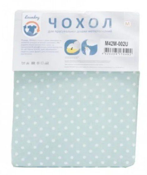Чохол дошки д/прасування Laundry M42M-002U (розмір М, на дошку 38-42120cм) 3