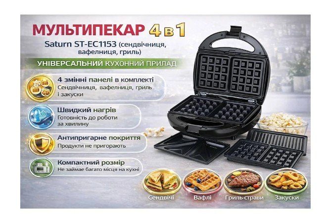 Бутербродниця SATURN-ST-EC1153_ 4 IN 1 2