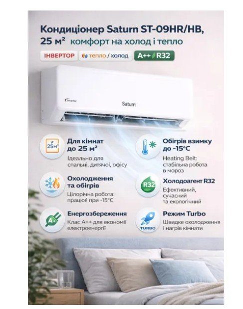 Кондиціонер SATURN-ST-09HR/HB (інвертор -15) 2