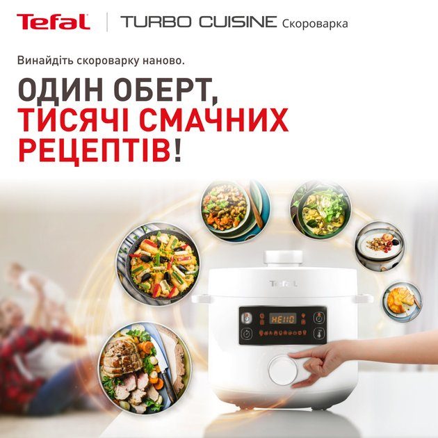 Мультиварка-скороварка TEFAL CY754130 6