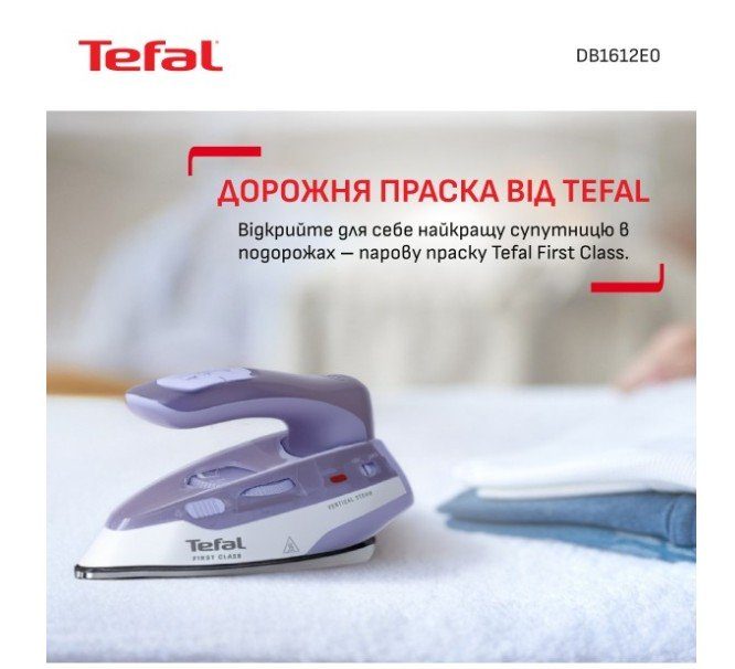 Праска Tefal DB1612E0 FIRST CLASS (дорожня) 2