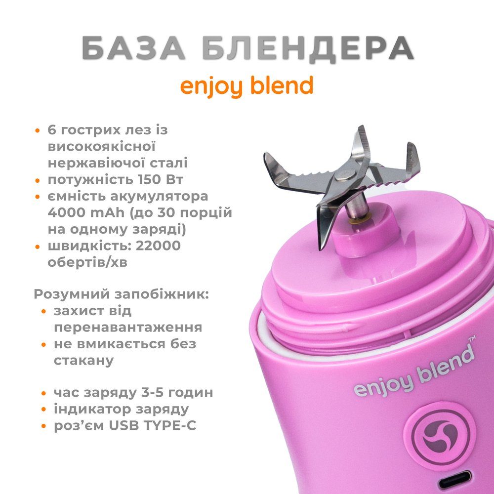 Портативний блендер ENJOY BLEND 63738436 ліловий (фіолетовий) (63738436) 6