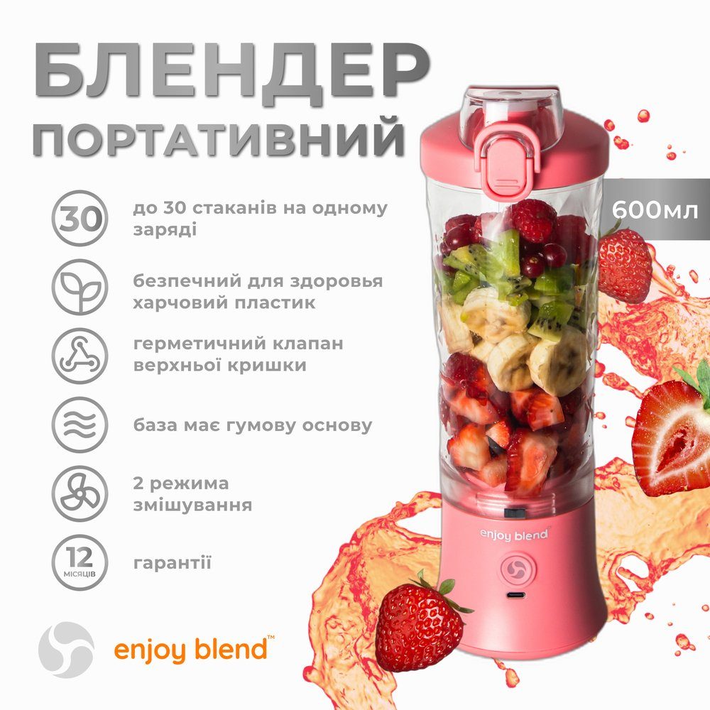 Портативний блендер ENJOY BLEND 63738399 рожевий (кораловий) (63738399) 3
