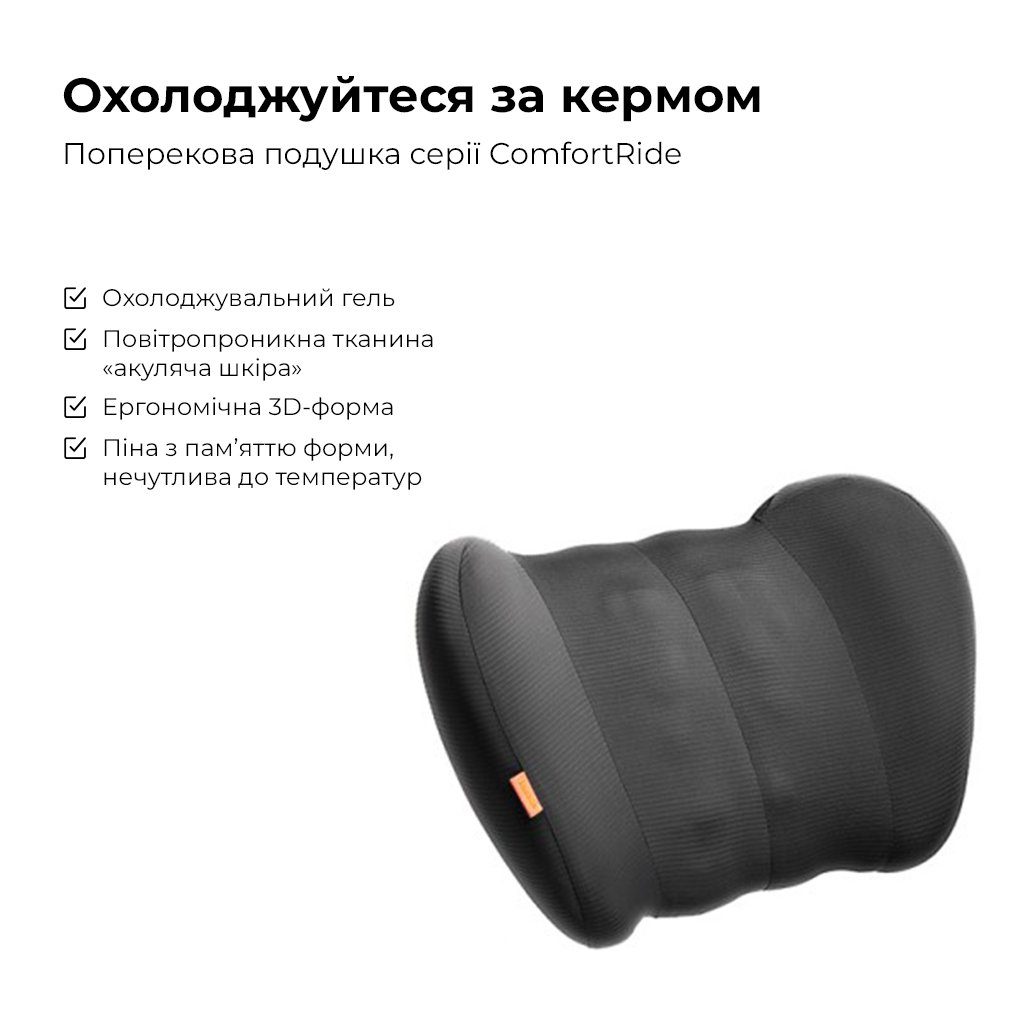 Подушка для попереку Baseus ComfortRide Series Car Cooling Lumbar Pillow Cluster Black (C20036402111-01) 11