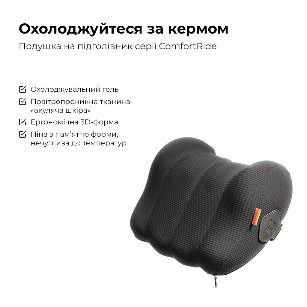 Подушка підголівник Baseus ComfortRide Series Car Cooling Headrest Cluster Black (C20036402111-00) 5