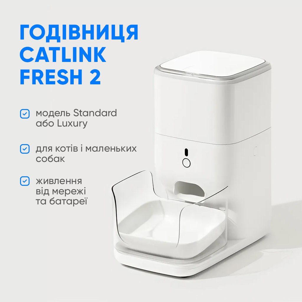 Смарт годівниця CATLINK Automatic Feeder Fresh 2 - Luxury (6972884750958) 5