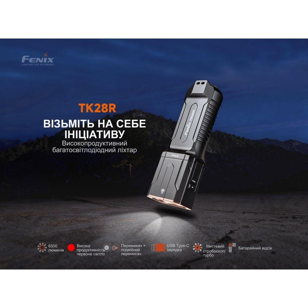Ліхтар ручний Fenix TK28R 7