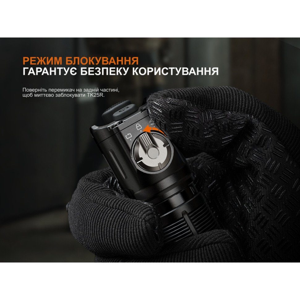 Ліхтар ручний Fenix TK25R 10