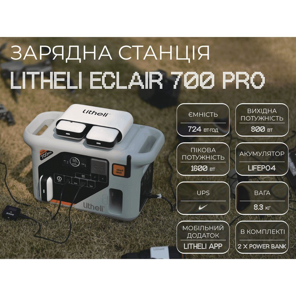 Портативна зарядна станція Litheli Éclair B700 PRO, 800 Вт, 724 Вт·рік, LiFePO4 + 2 Power Bank 8