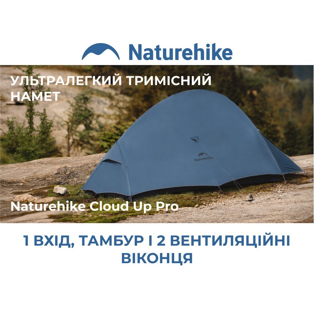 Намет надлегкий тримісний Naturehike Cloud Up Pro CNK2350WS020, 20D, блакитний 4