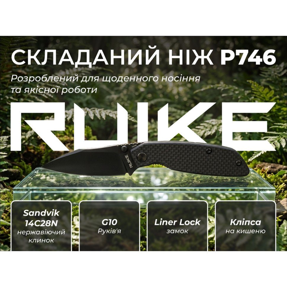 Ніж складаний туристичний Ruike P746-CB2, (8 см) 14C28N / G10 чорний 12