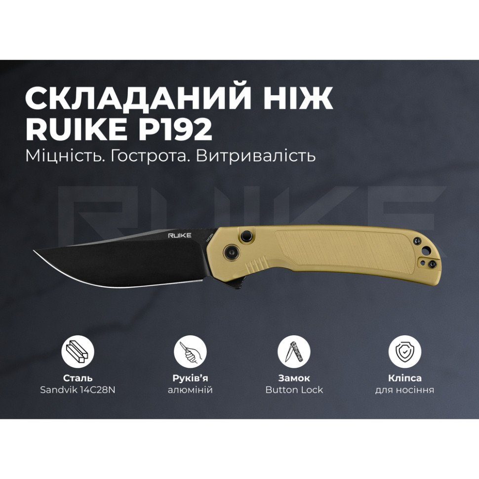 Ніж складаний туристичний Ruike P192-AY, (9.1 см) 14C28N / алюмінієвий сплав 6063, бронзовий 10