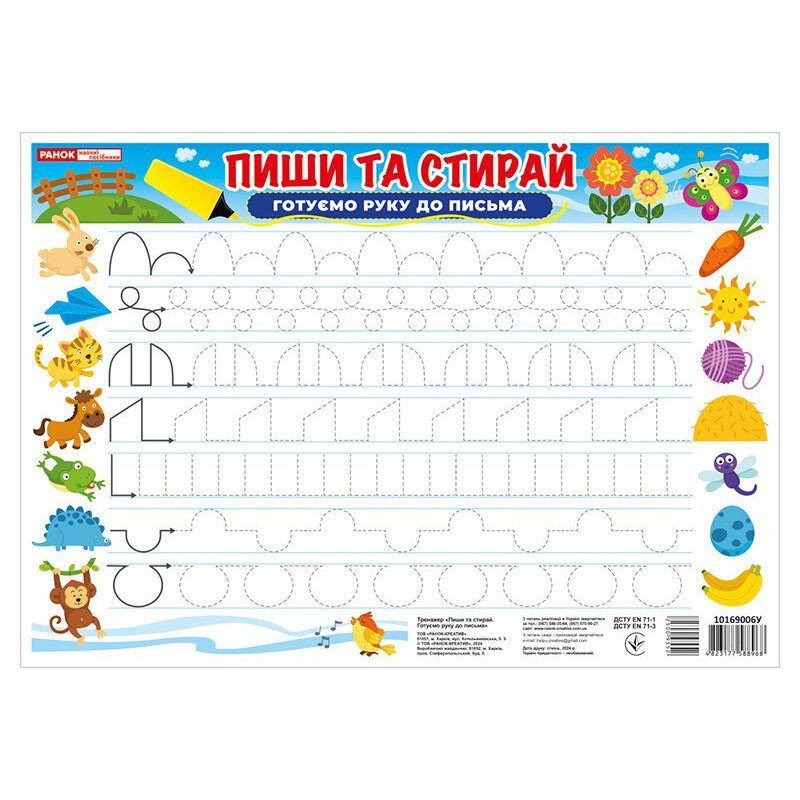 Тренажер Пиши-стирай Готуємо руку до письма 10169006 двостороннє глянсове покриття 2