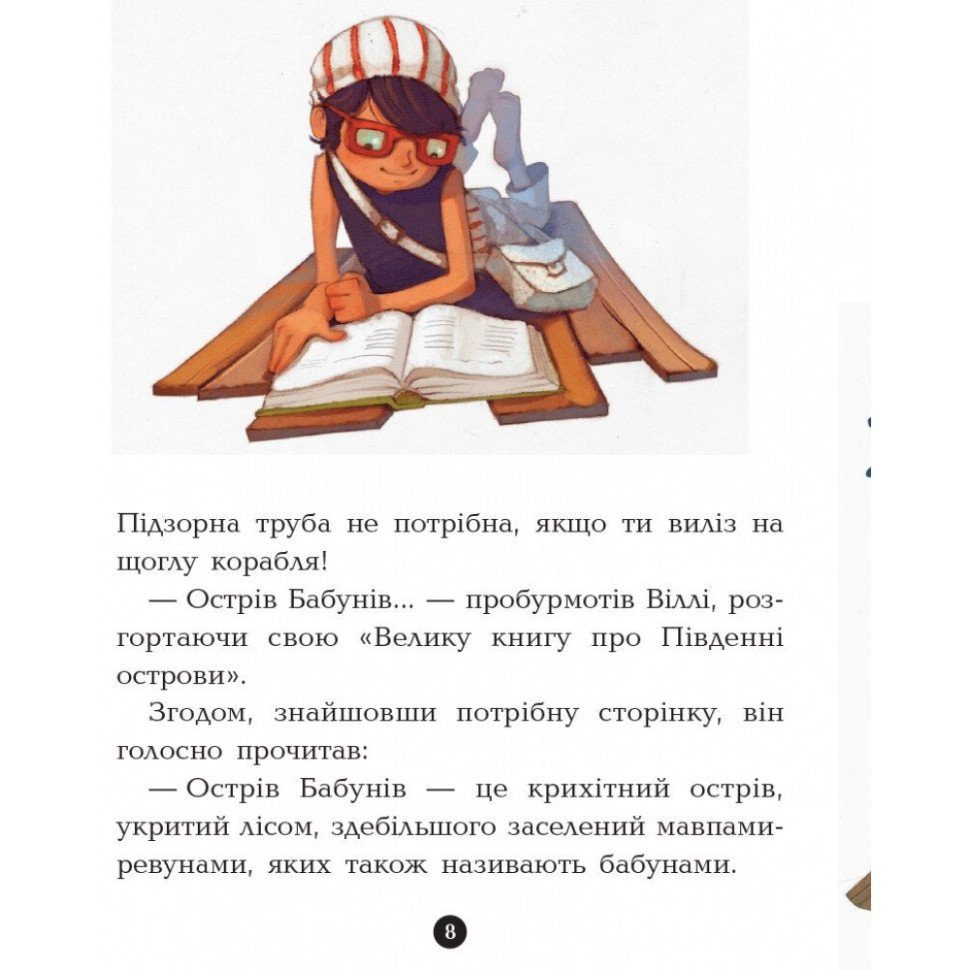 Книжки для дошкільнят Банда піратів: Острів Дракона 797003 6