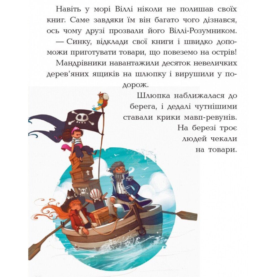Книжки для дошкільнят Банда піратів: Острів Дракона 797003 8