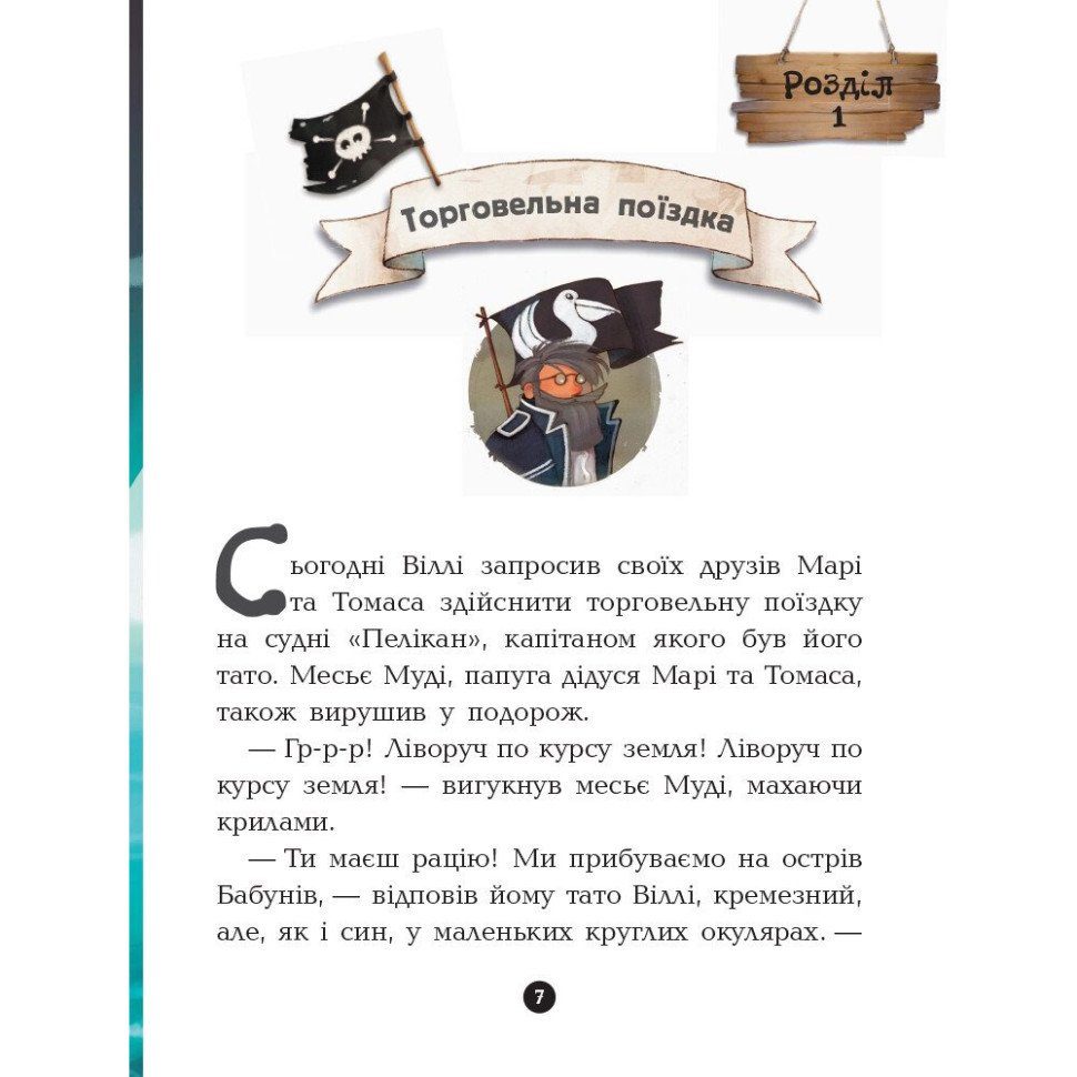 Книжки для дошкільнят Банда піратів: Острів Дракона 797003 10