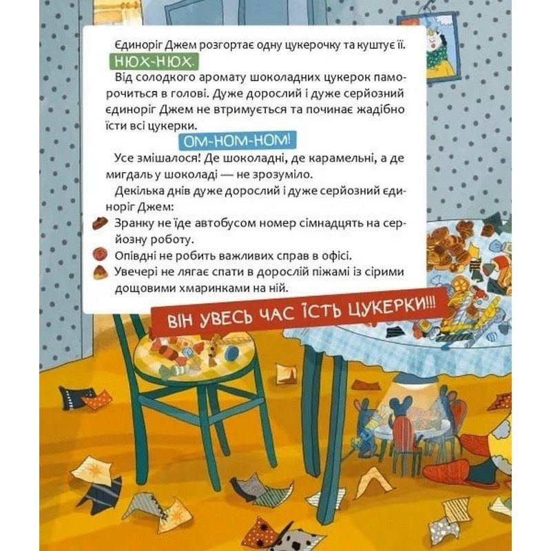 Дитяча книга "Шафа, повна цукерок" 318185 5