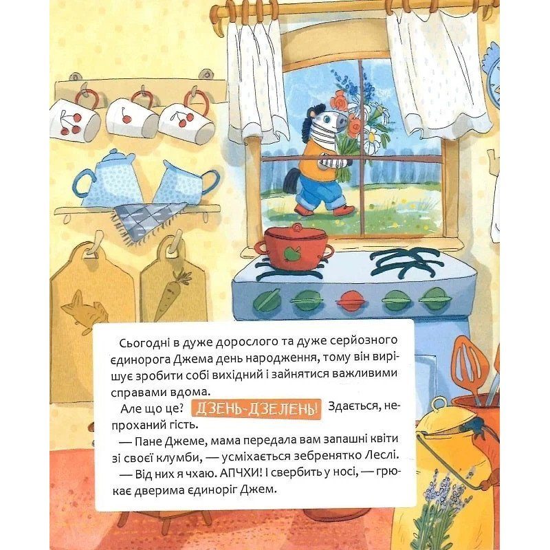 Дитяча книга "Шафа, повна цукерок" 318185 9