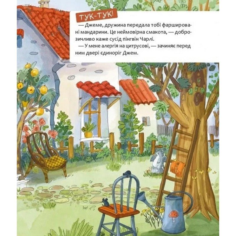 Дитяча книга "Шафа, повна цукерок" 318185 6