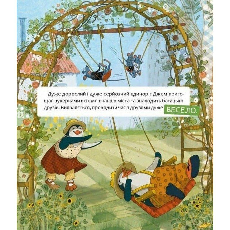 Дитяча книга "Шафа, повна цукерок" 318185 3
