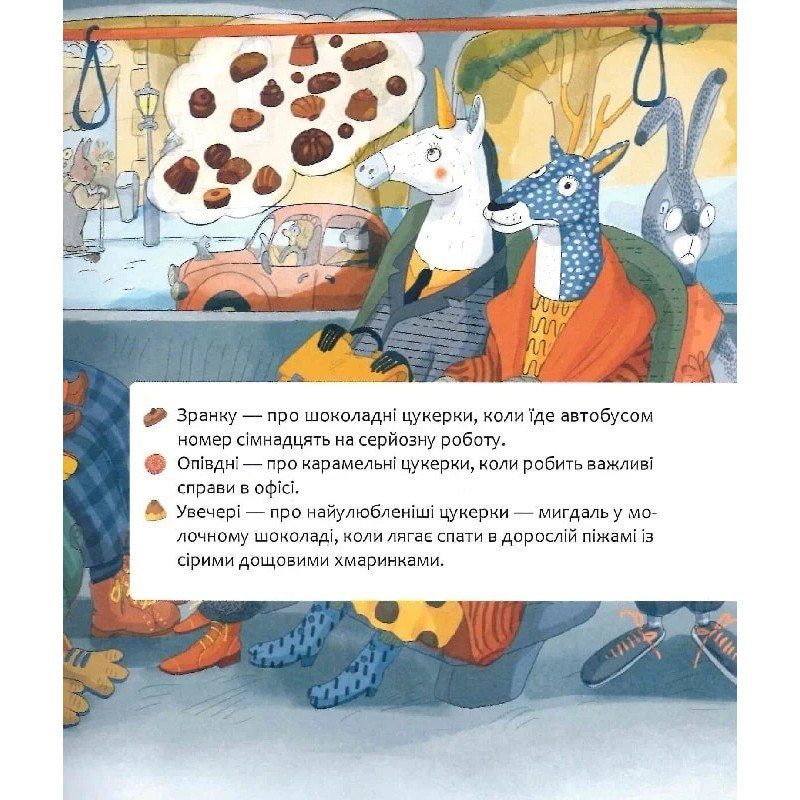 Дитяча книга "Шафа, повна цукерок" 318185 10