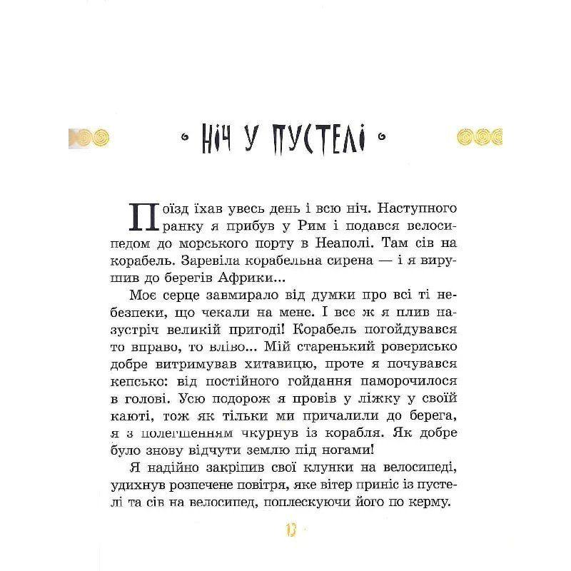 Дитяча книга "Африка Казика" 318291 3