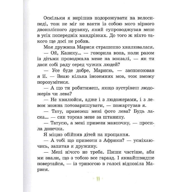Дитяча книга "Африка Казика" 318291 5