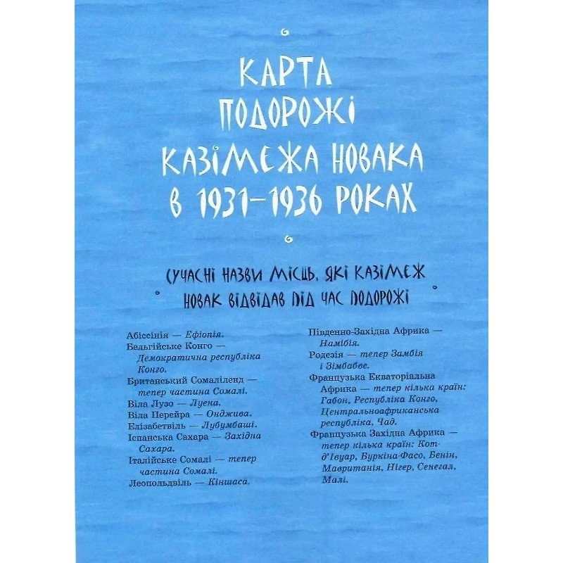 Дитяча книга "Африка Казика" 318291 10