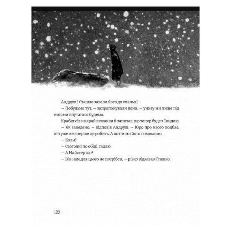 Дитяча книга "Пройслер Крабат" 253868 2