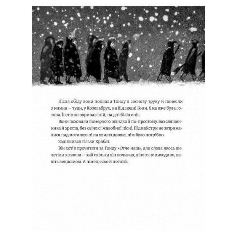 Дитяча книга "Пройслер Крабат" 253868 3
