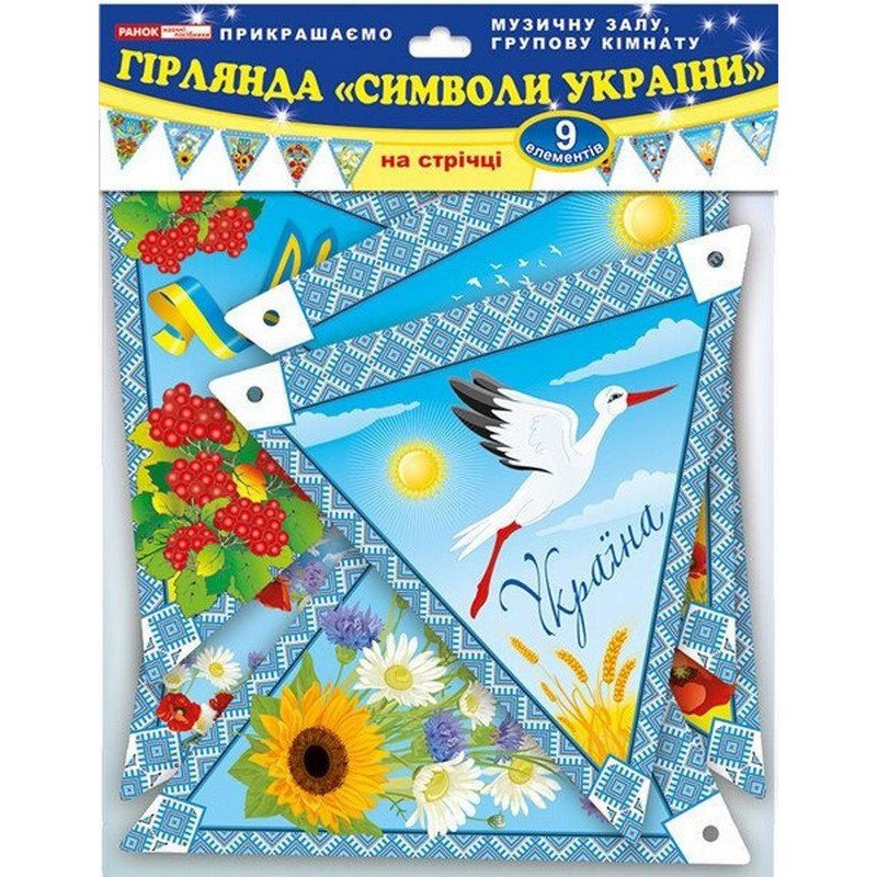 Гірлянда НУШ "Символи України" 13105165, 9 елементів