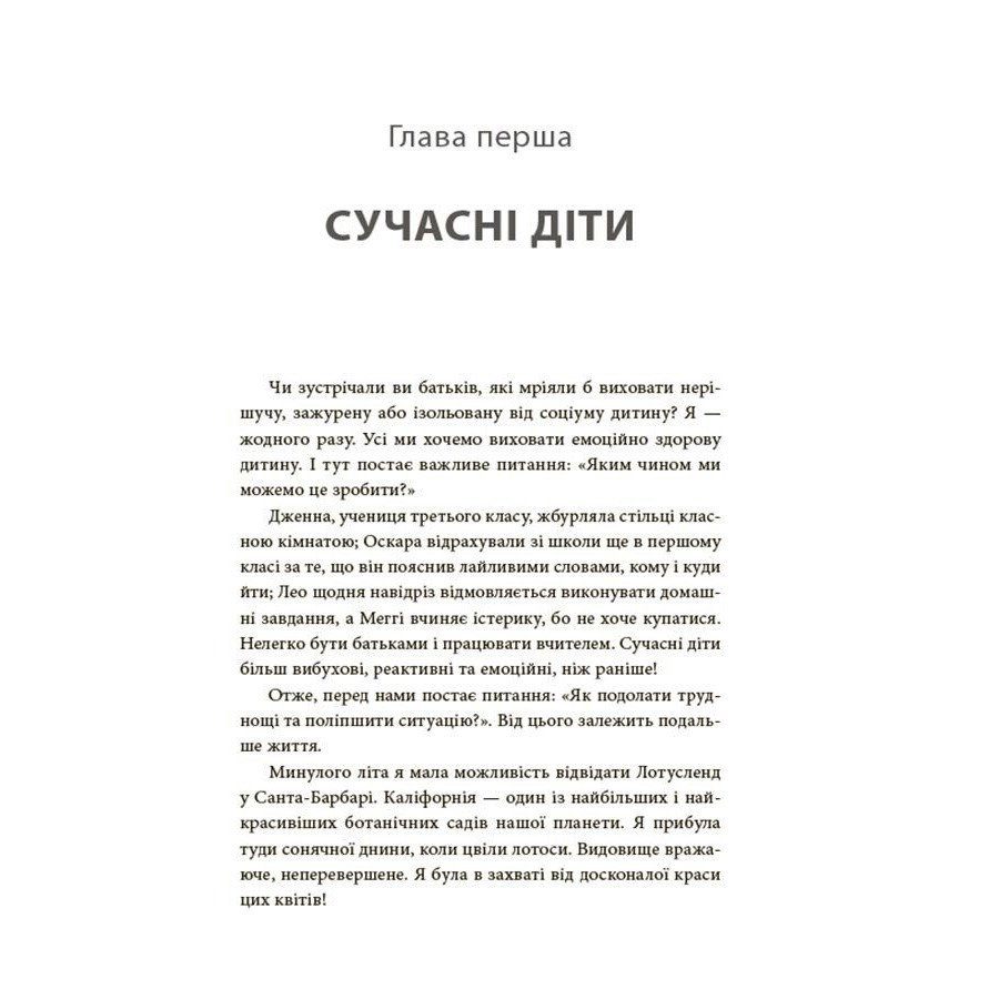 Книга для турботливих батьків "Як навчити дитину керувати емоціями" ДТБ089, 240 сторінок 4
