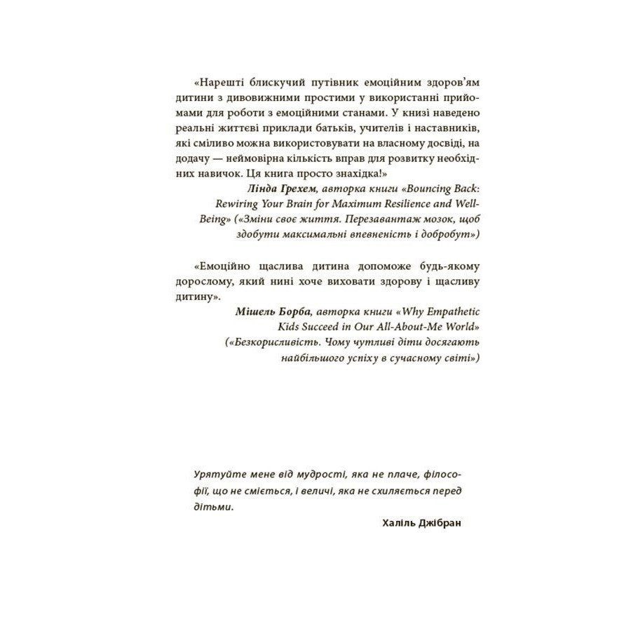 Книга для турботливих батьків "Як навчити дитину керувати емоціями" ДТБ089, 240 сторінок 5