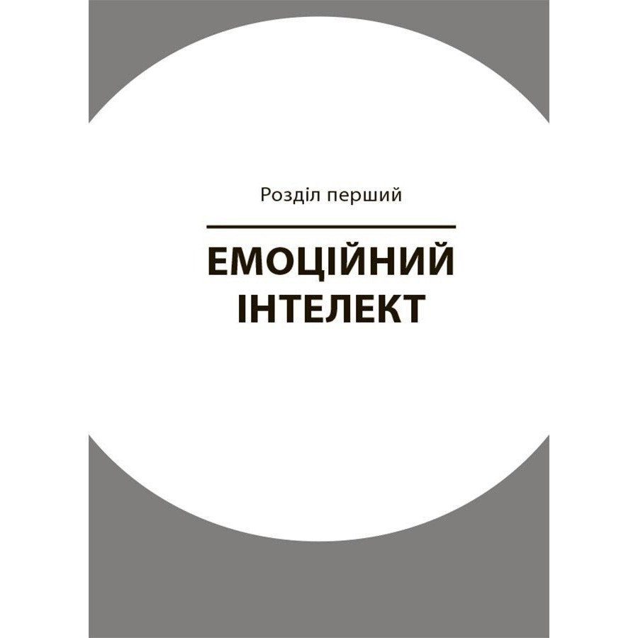 Книга для турботливих батьків "Як навчити дитину керувати емоціями" ДТБ089, 240 сторінок 3