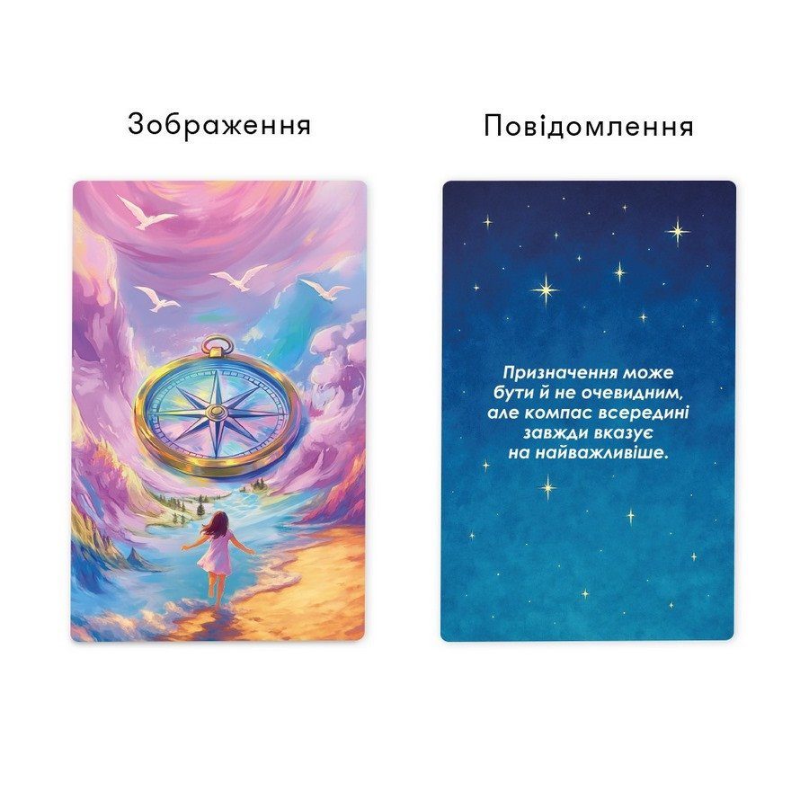 Метафорично-асоціативні картки "Сила в мені" orner-3031, 48 карток, інструкція 3
