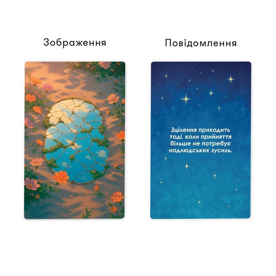 Метафорично-асоціативні картки "Сила в мені" orner-3031, 48 карток, інструкція 4