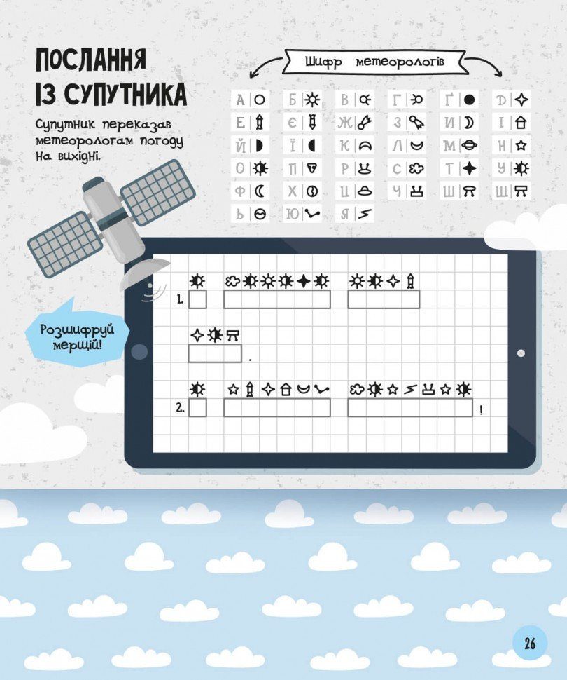 Розвиваючий зошит із завданнями МозкоІгри ''Космос'' 160744, 48 сторінок 4