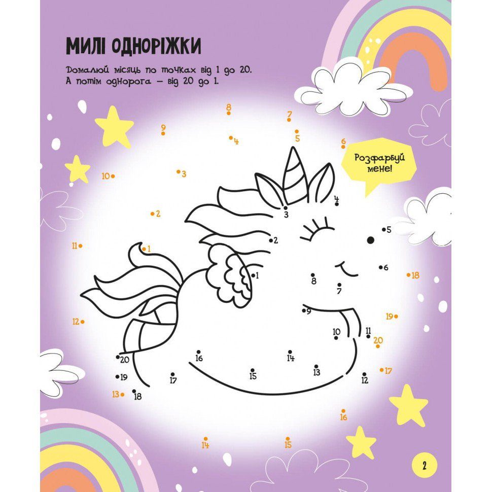 Розвиваючий зошит із завданнями МозкоІгри 'Чарівний світ'' 141236, 48 сторінок 2