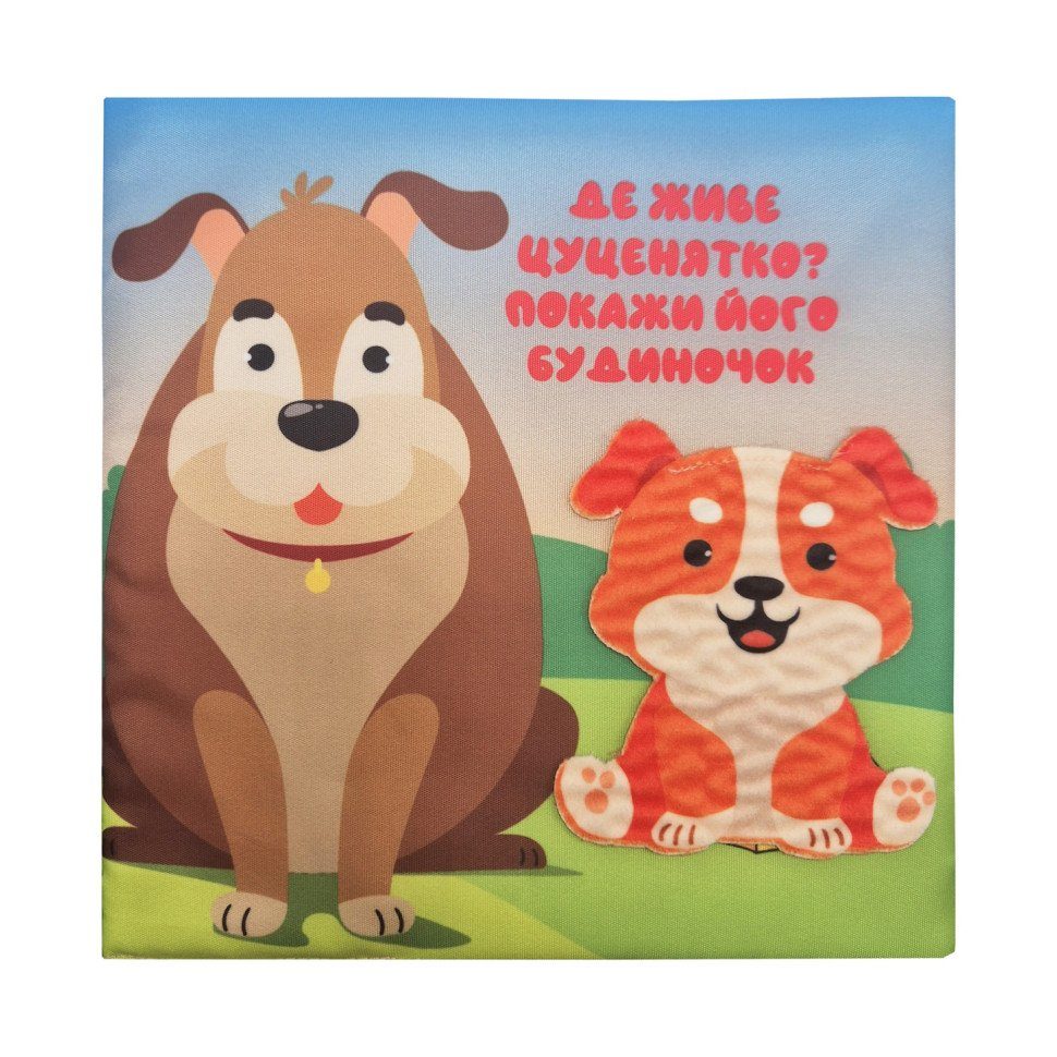 Дитяча тактильна книга "Хто де живе?" 404270, 21х21 см 3
