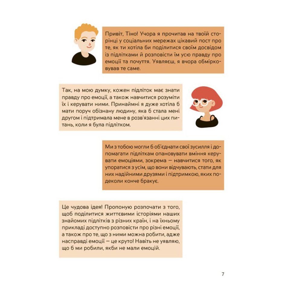 Книга "Емоції без фейків. Путівник підлітка STEP BY STEP" КНН061, 144 сторінки 6