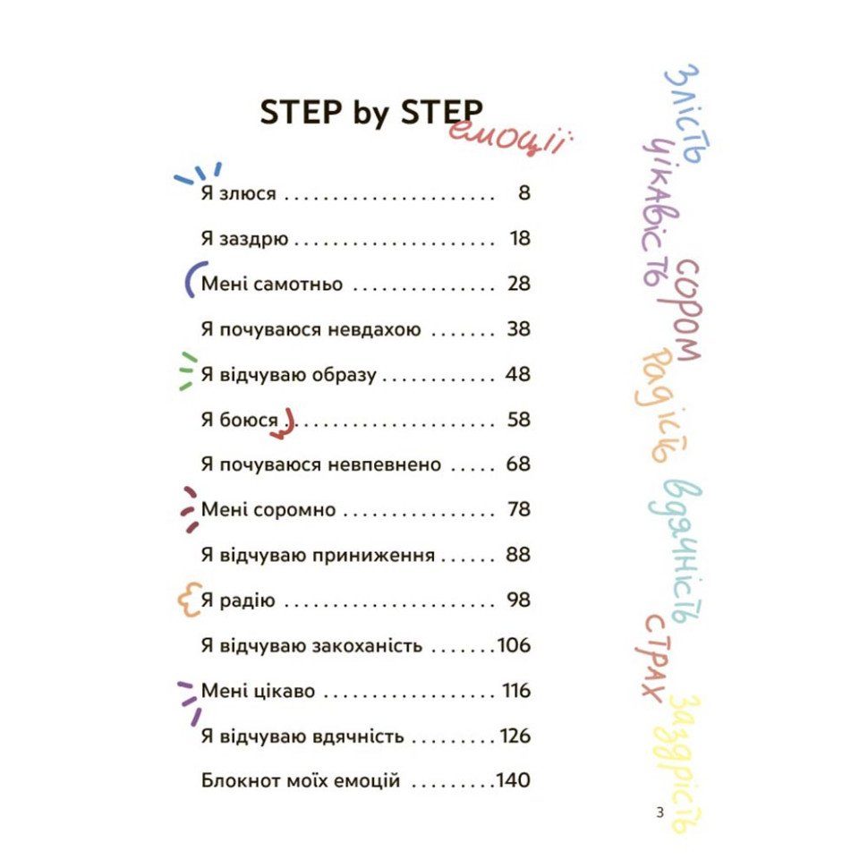 Книга "Емоції без фейків. Путівник підлітка STEP BY STEP" КНН061, 144 сторінки 2