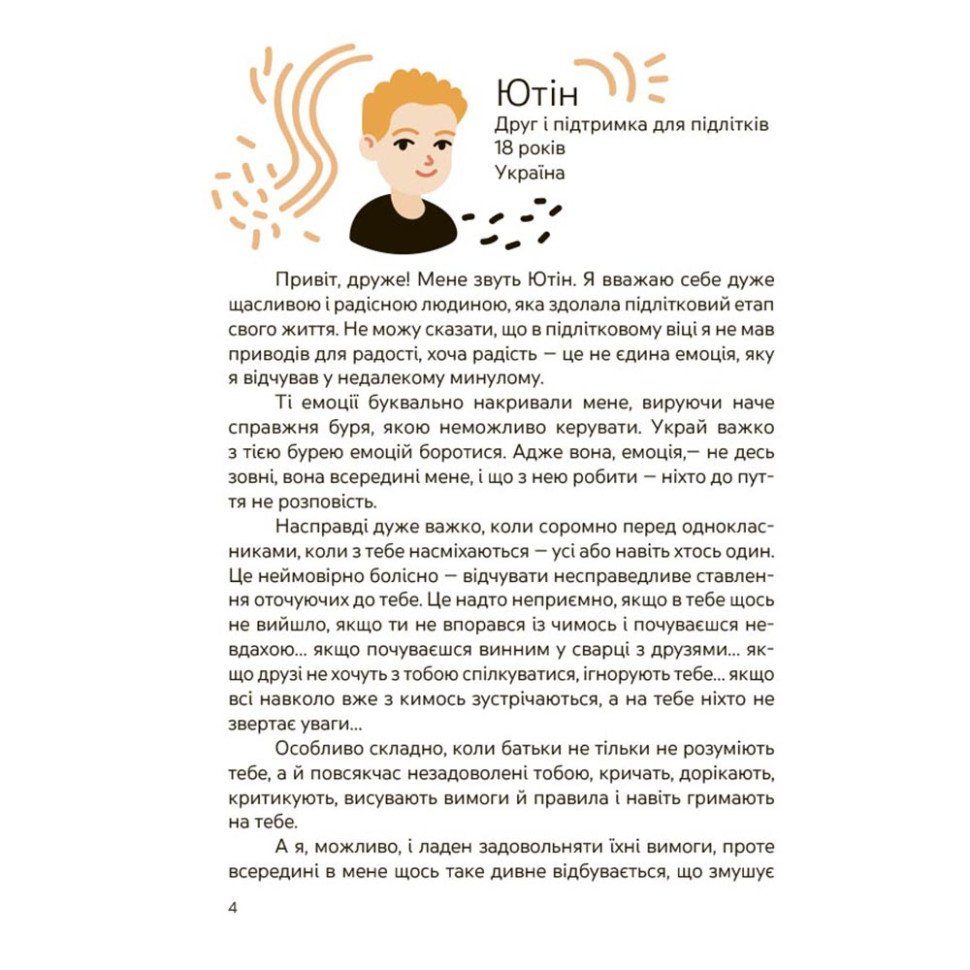 Книга "Емоції без фейків. Путівник підлітка STEP BY STEP" КНН061, 144 сторінки 3