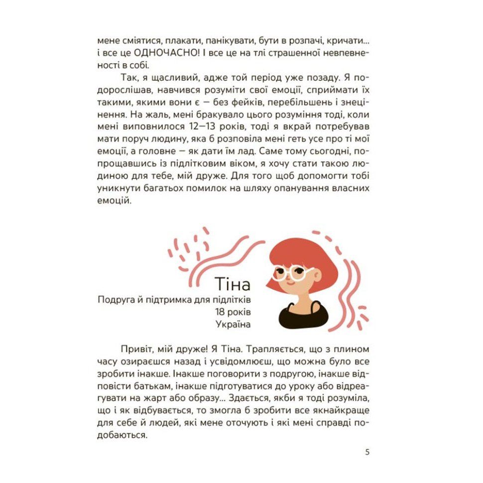 Книга "Емоції без фейків. Путівник підлітка STEP BY STEP" КНН061, 144 сторінки 4