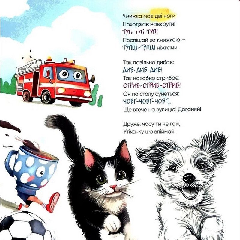 Дитяча книжка "Книжка, яка літає, штовхається і шумить" 452322 3