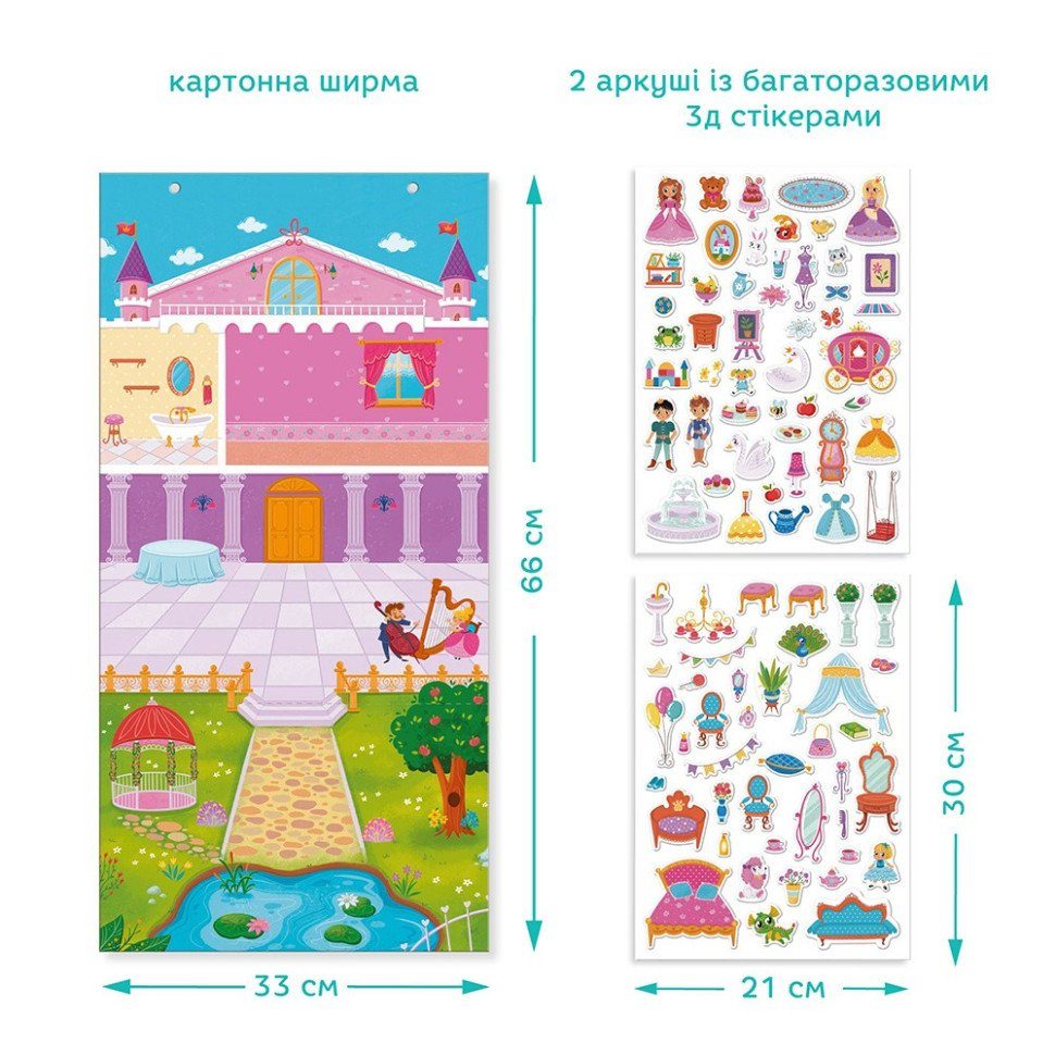 Ігровий набір зі стікерами "Моє маленьке королівство" 300848, 2 аркуші з 3D стікерами 4