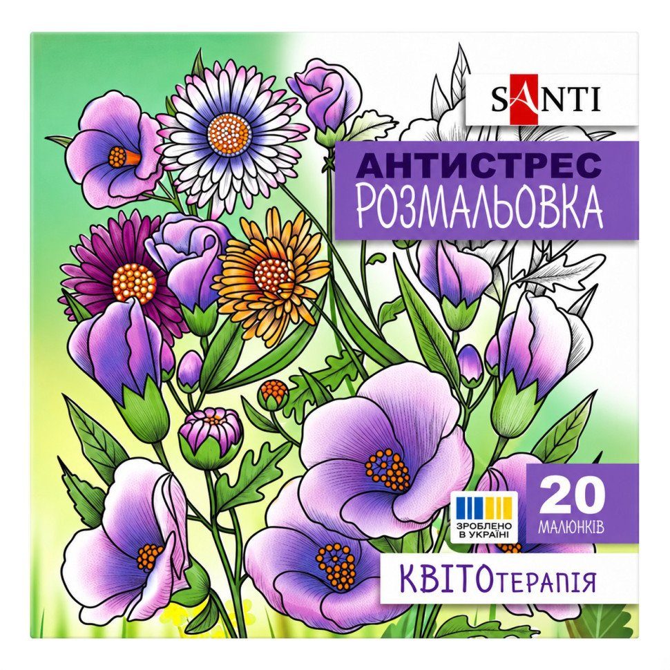 Розмальовка-антистрес "Квітотерапія" 742921 формат 200×200 мм, 20 сторінок