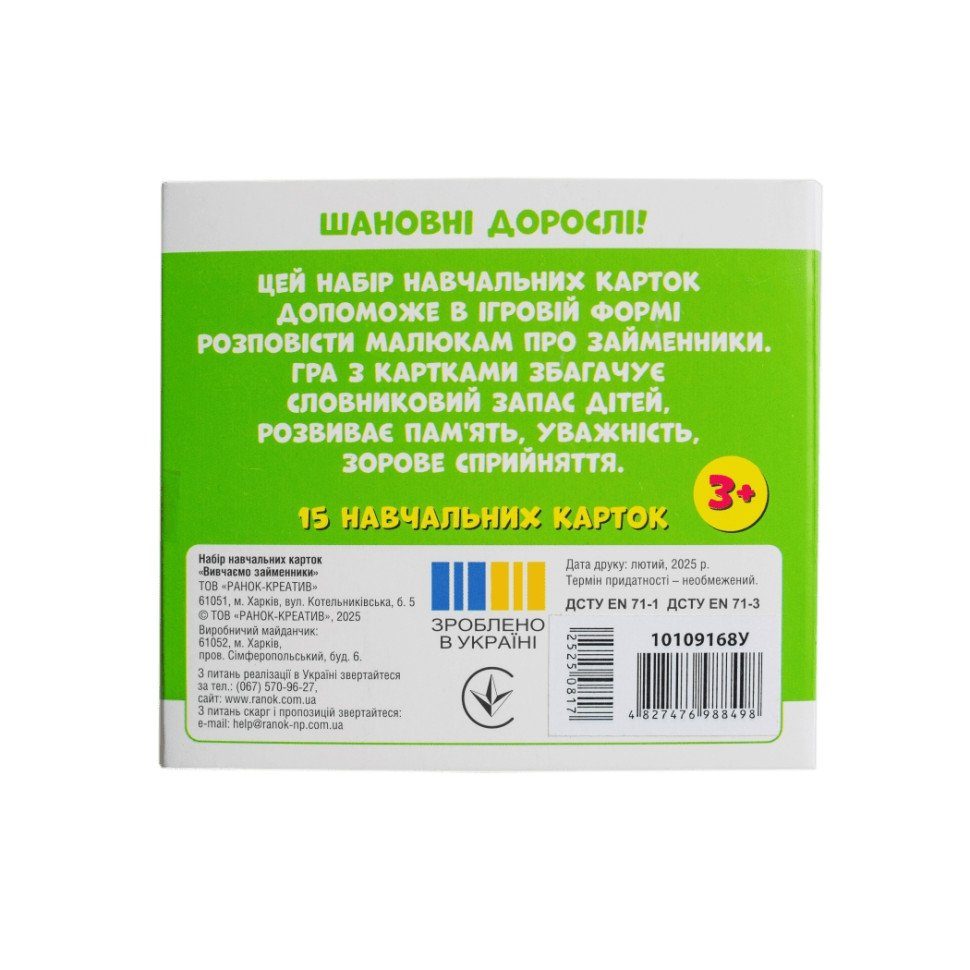 Навчальні картки "Вивчаємо займенники ВІН, ВОНА, ВОНО, ВОНИ" 10109168, 15 карток 2